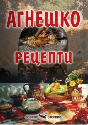 Агнешко - рецепти