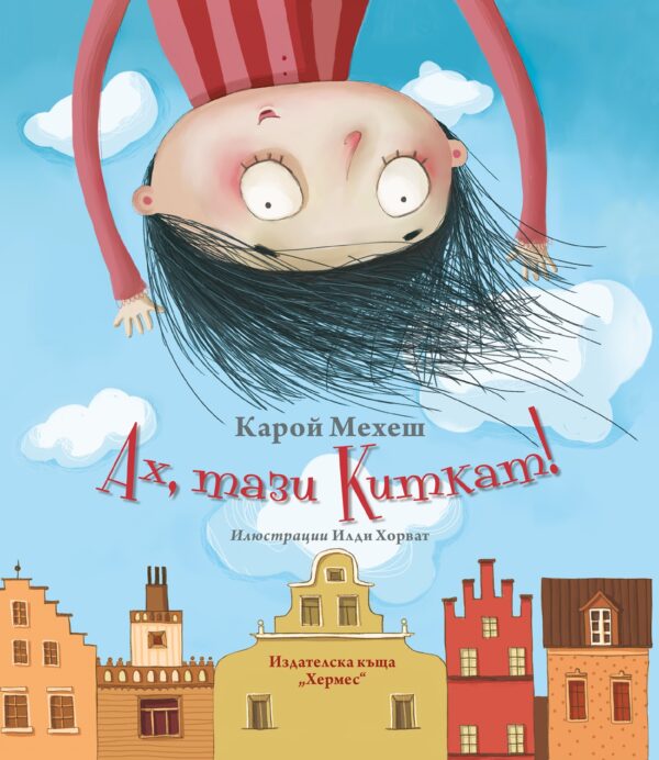 Ах, тази Киткат!