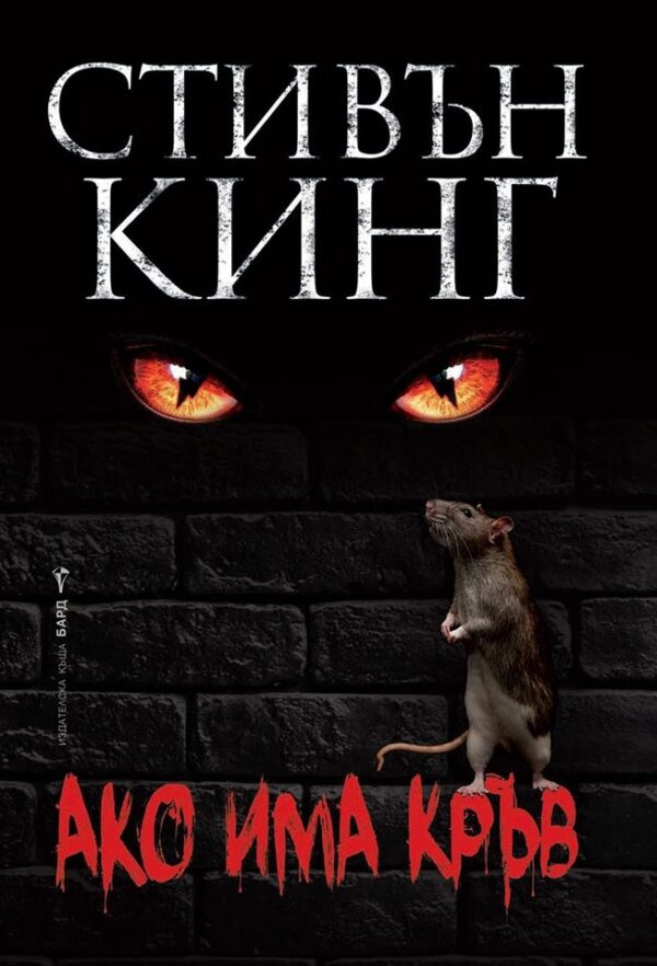 Ако има кръв (Меки корици)