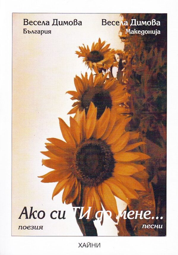 Ако си ТИ до мене...