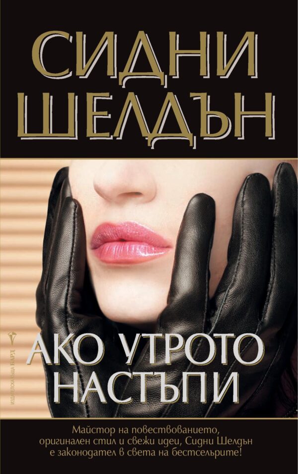 Ако утрото настъпи