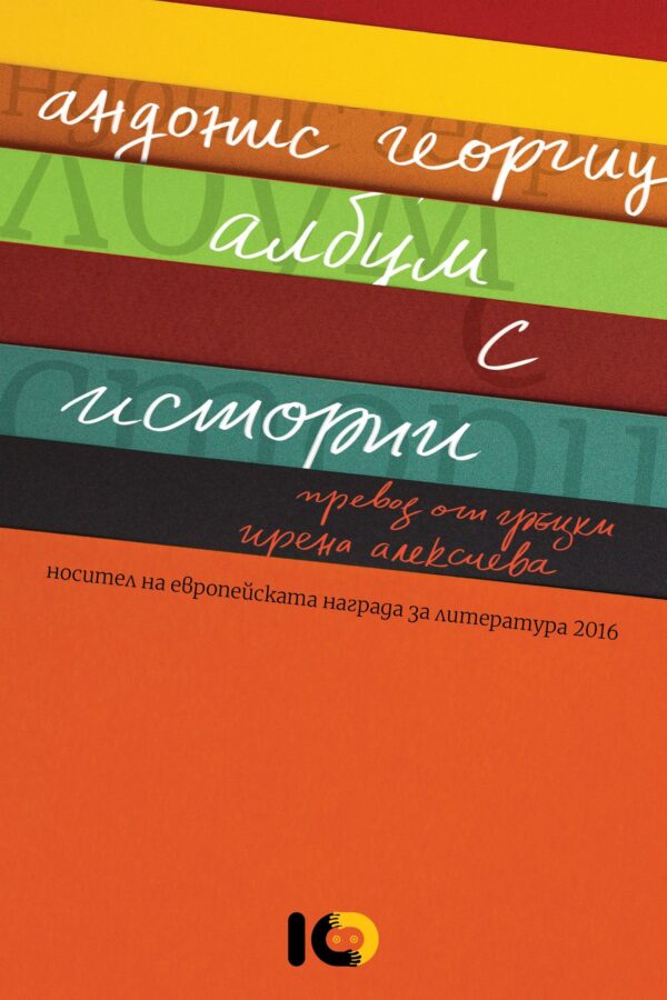 Албум с истории