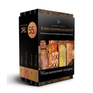 Александрийски квартет (тетралогия)