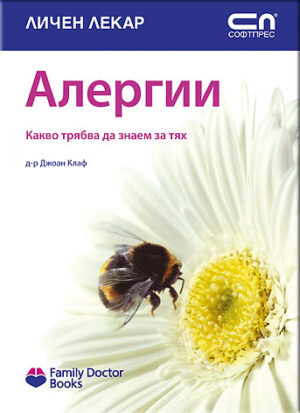 Алергии – какво трябва да знаем за тях