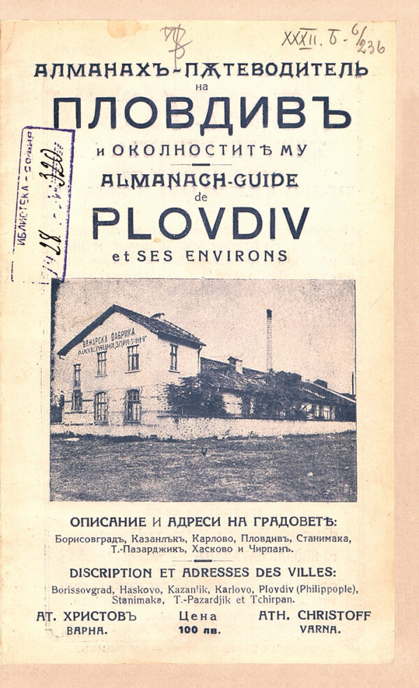Алманах-пътеводител на Пловдив и околностите му