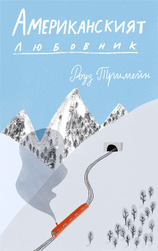 Американският любовник