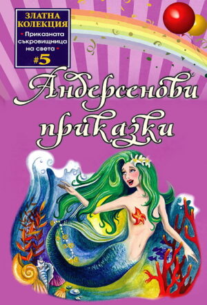 Андерсенови приказки