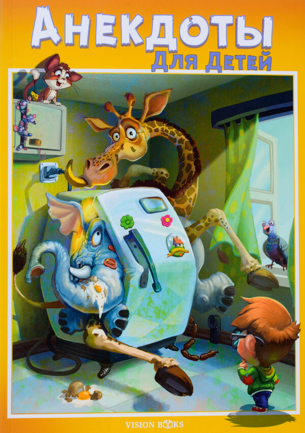 Анекдоты для детей (Вицове за деца на руски)