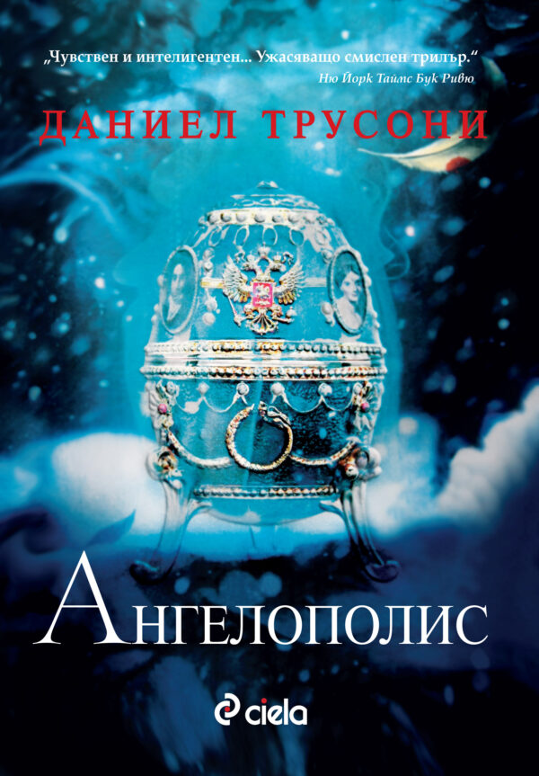 Ангелополис