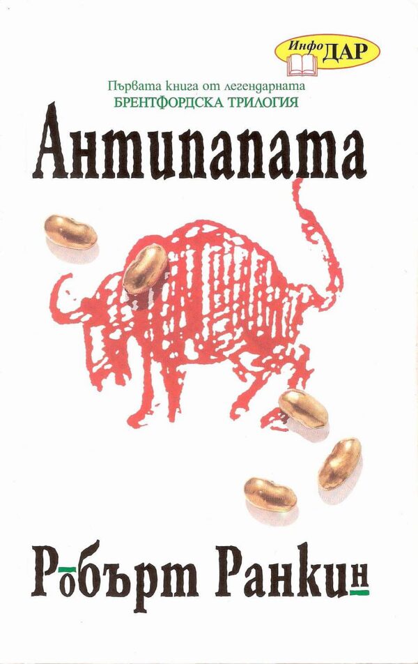 Антипапата