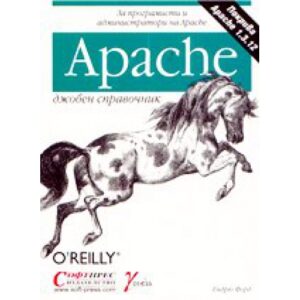 Apache джобен справочник