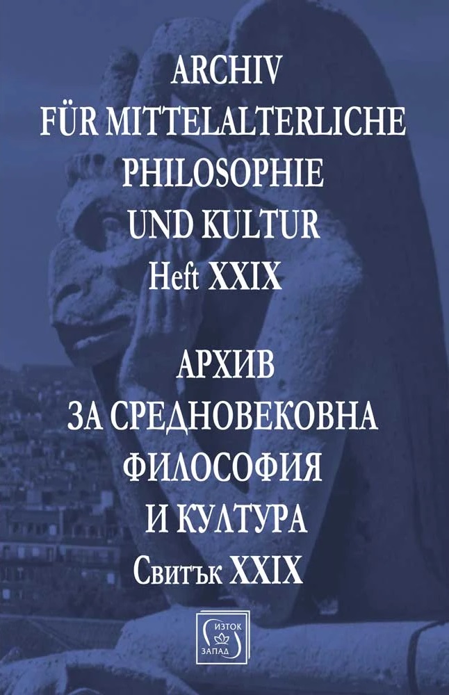 Аrchiv für mittelalterliche Philosophie und Kultur - Heft XXIX / Архив за средновековна философия и култура - Свитък XXIX