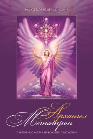 Архангел Метатрон