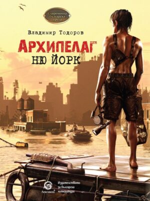 Архипелаг Ню Йорк