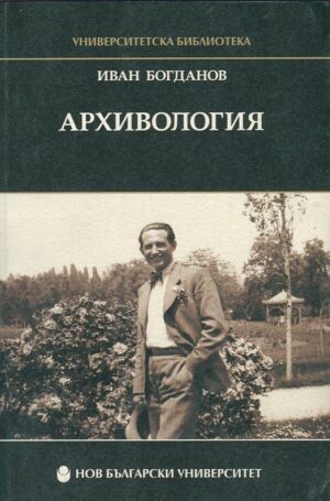 Архивология