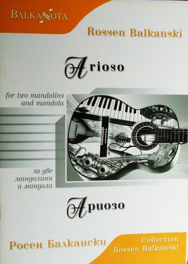 Arioso for two mandolins and mandola / Ариозо за две мандолини и мандола