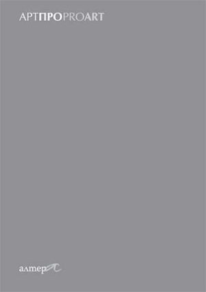 АртПроProArt