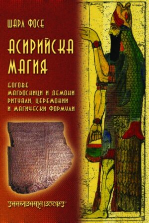 Асирийска магия