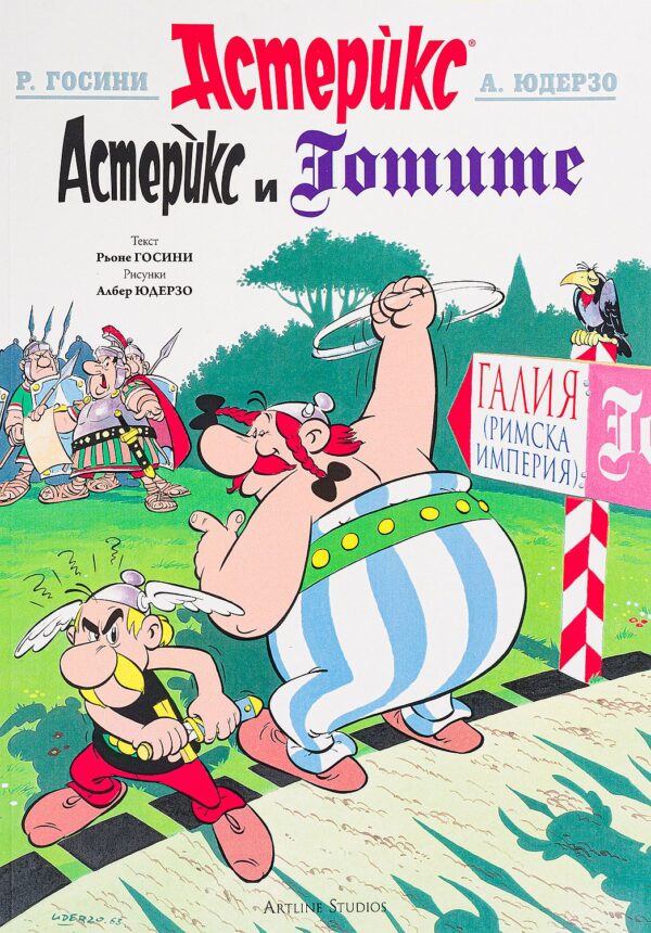 Астерикс 3: Астерикс и готите