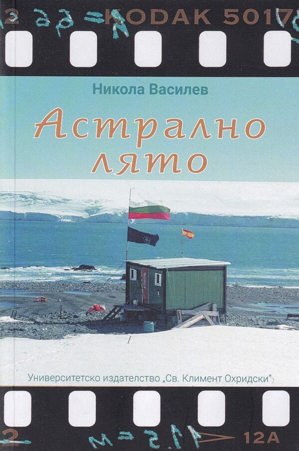 Астрално лято