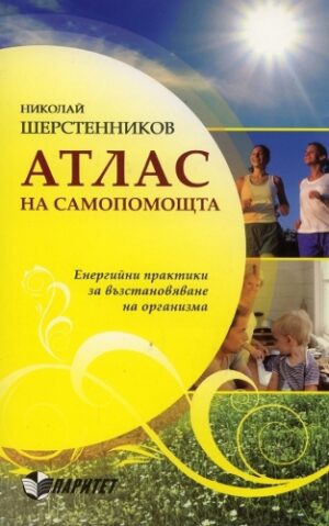 Атлас на самопомощта