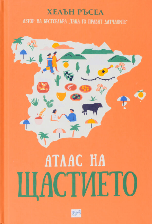 Атлас на щастието