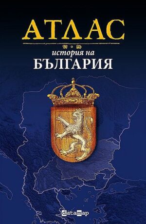 Атлас История на България