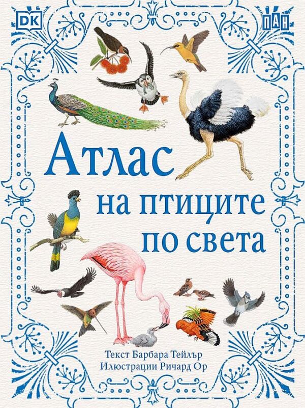 Атлас на птиците по света