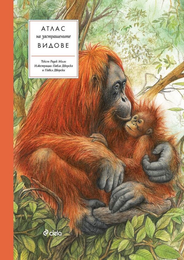 Атлас на застрашените видове