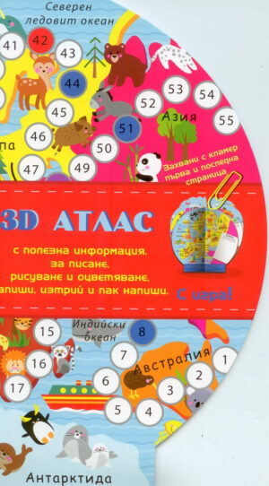 3D атлас с игра