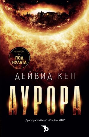 Аурора (Ерове)