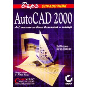 AutoCAD 2000