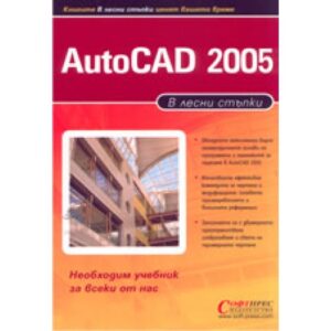 AutoCAD 2005