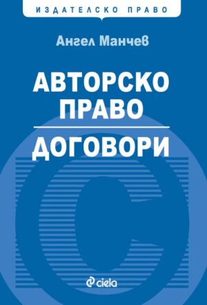 Авторско право. Договори