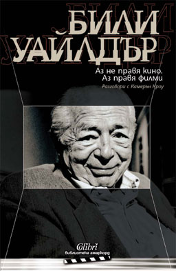 Аз не правя кино. Аз правя филми