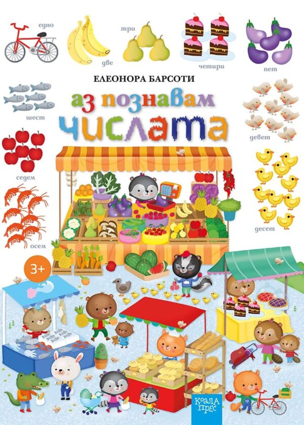 Аз познавам числата