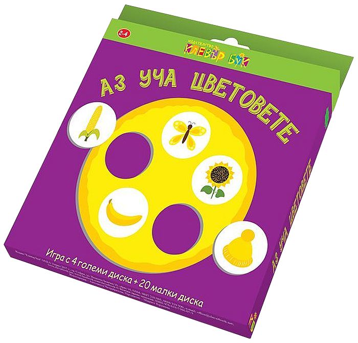 Аз уча цветовете (игра с 4 големи диска + 20 малки диска)