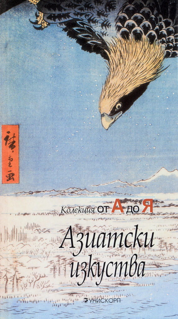 Азиатски изкуства