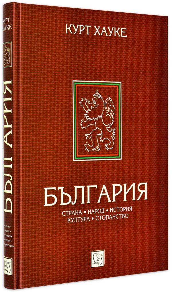 България (твърди корици)