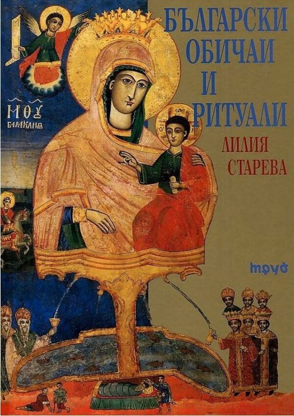 Български обичаи и ритуали