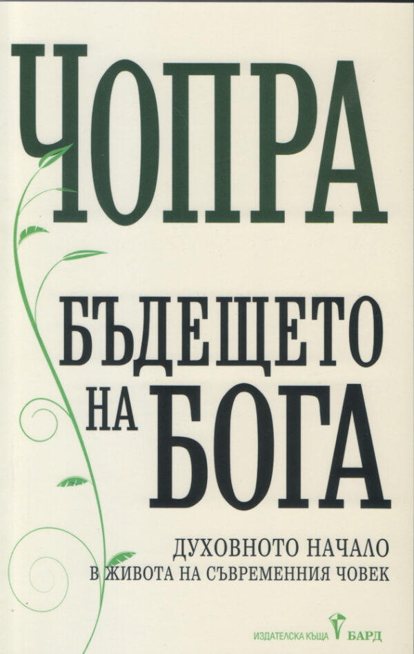 Бъдещето на бога