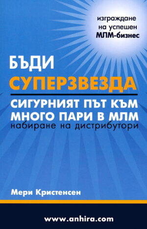 Бъди суперзвезда