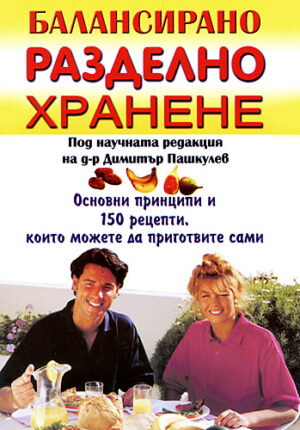 Балансирано разделно хранене