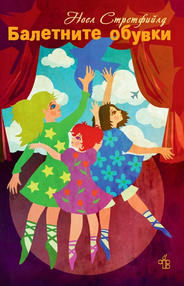 Балетните обувки