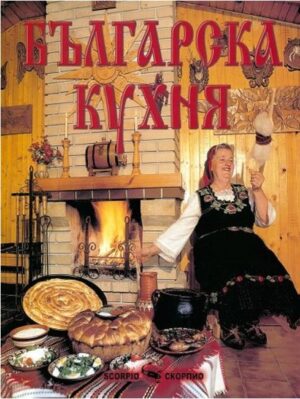 Българска кухня (Скорпио)