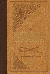 Български хроники – IV том. Луксозно издание (твърди корици)