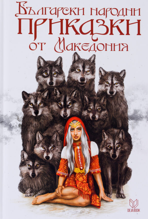 Български народни приказки от Македония