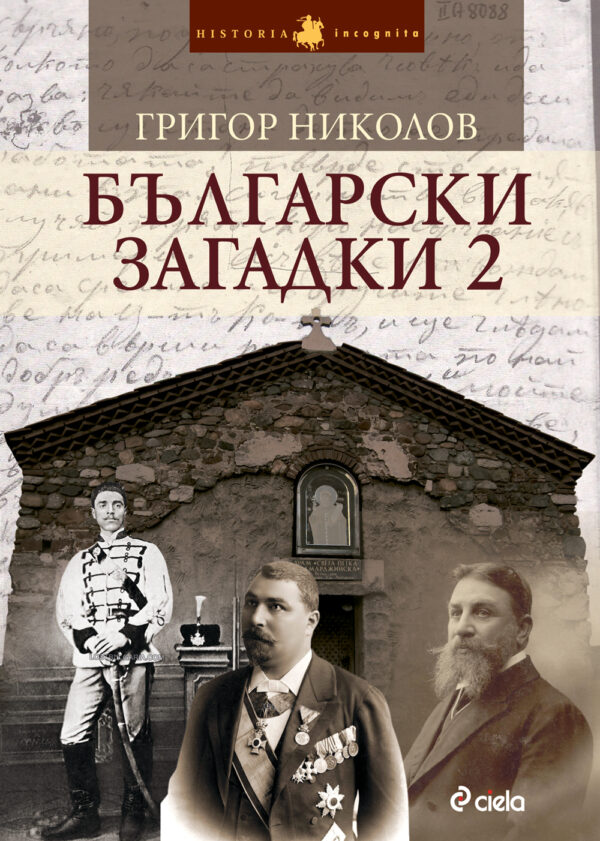 Български загадки 2