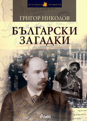 Български загадки