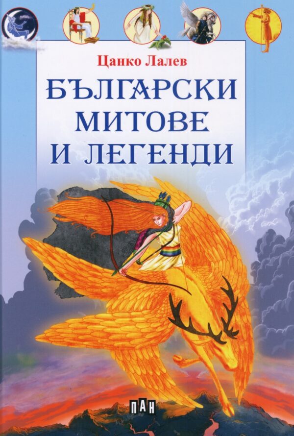 Български митове и легенди